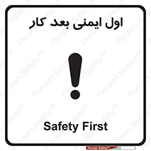 Safety , شعار , 