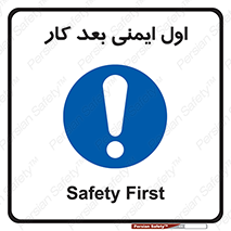 Safety , شعار , 