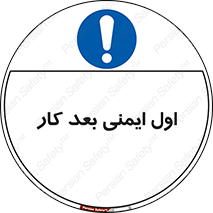 Safety , شعار , 