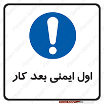 Safety , شعار , 