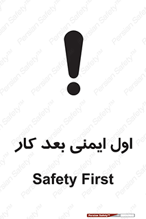 Safety , شعار , 