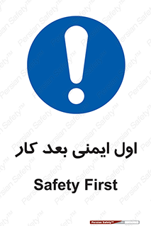 Safety , شعار , 