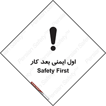 Safety , شعار , 