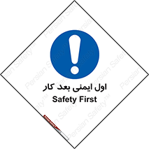 Safety , شعار , 