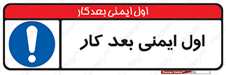 Safety , شعار , 