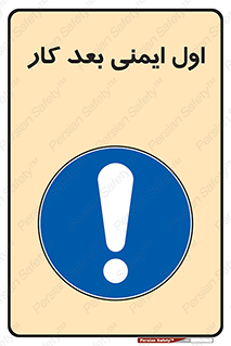 Safety , شعار , 