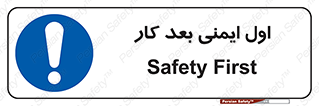 Safety , شعار , 