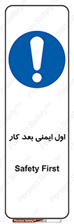 Safety , شعار , 