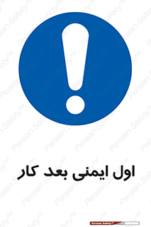 Safety , شعار , 