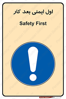 Safety , شعار , 