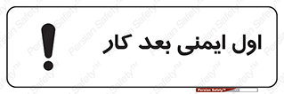 Safety , شعار , 