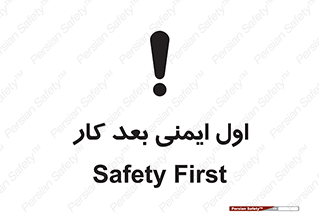 Safety , شعار , 