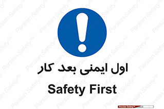 Safety , شعار , 