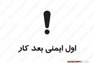Safety , شعار , 