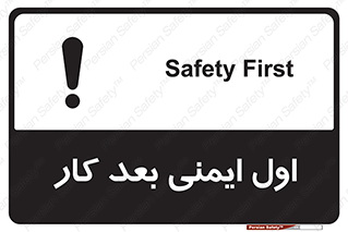 Safety , شعار , 