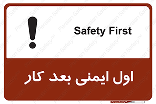 Safety , شعار , 