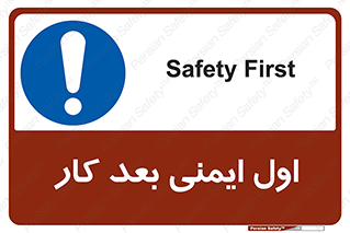 Safety , شعار , 