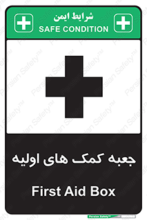 Safety sign: First Aid Box – design 10250