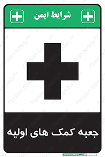 Safety sign: First Aid Box – design 10250