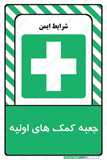 Firs , Aid , باکس , دارو , امداد , 