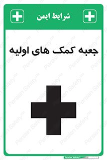 Firs , Aid , باکس , دارو , امداد , 