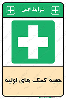 Firs , Aid , باکس , دارو , امداد , 