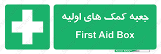 Firs , Aid , باکس , دارو , امداد , 