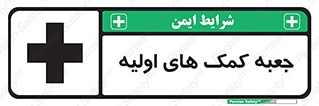Firs , Aid , باکس , دارو , امداد , 
