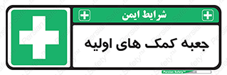 Firs , Aid , باکس , دارو , امداد , 