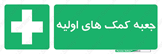 Firs , Aid , باکس , دارو , امداد , 