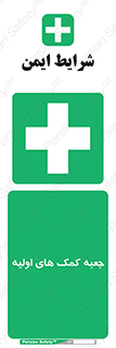 Firs , Aid , باکس , دارو , امداد , 