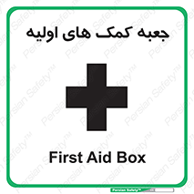 Firs , Aid , باکس , دارو , امداد , 