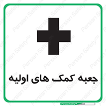 Firs , Aid , باکس , دارو , امداد , 
