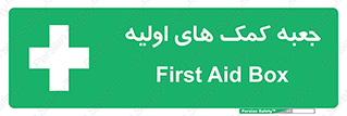Firs , Aid , باکس , دارو , امداد , 