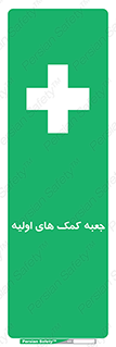 Firs , Aid , باکس , دارو , امداد , 