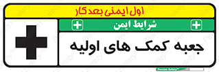 Safety sign: First Aid Box – design 10250