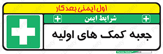 Firs , Aid , باکس , دارو , امداد , 