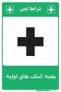 Safety sign: First Aid Box – design 10250