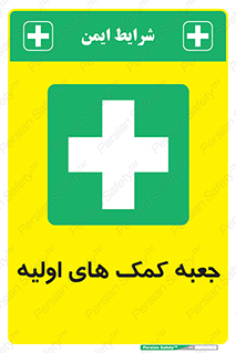 Firs , Aid , باکس , دارو , امداد , 