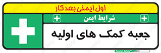 Firs , Aid , باکس , دارو , امداد , 
