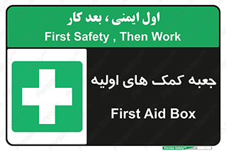 Firs , Aid , باکس , دارو , امداد , 
