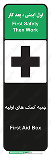 Safety sign: First Aid Box – design 10250