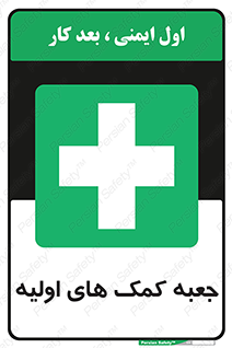 Firs , Aid , باکس , دارو , امداد , 