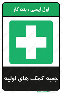 Firs , Aid , باکس , دارو , امداد , 