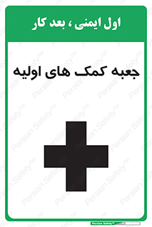 Firs , Aid , باکس , دارو , امداد , 