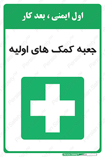 Firs , Aid , باکس , دارو , امداد , 