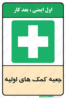 Firs , Aid , باکس , دارو , امداد , 