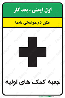 Safety sign: First Aid Box – design 10250