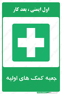 Firs , Aid , باکس , دارو , امداد , 