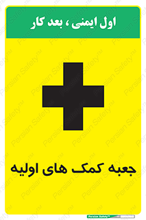 Firs , Aid , باکس , دارو , امداد , 